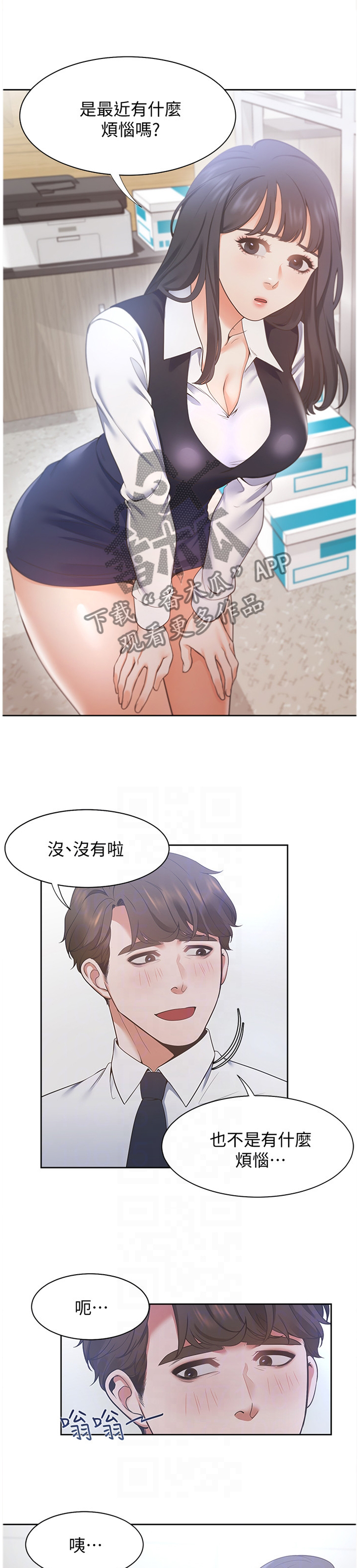 爱火歌词漫画,第31章：约会1图