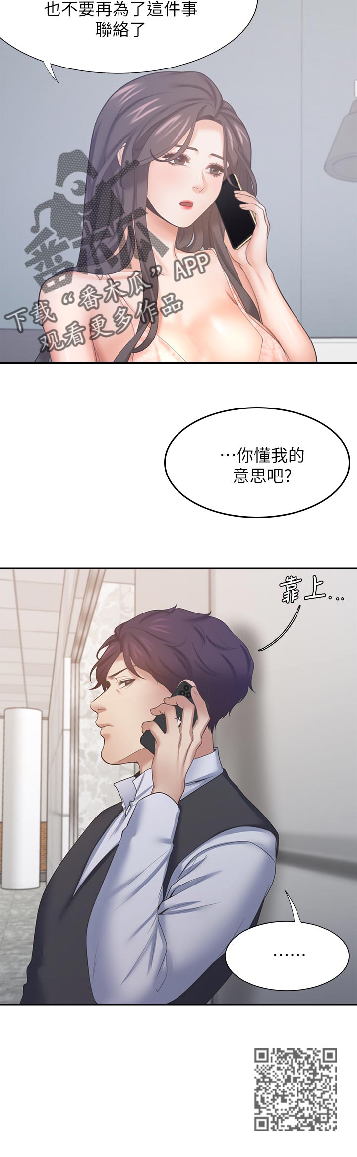 爱火重燃小说漫画,第60章：电梯相遇2图