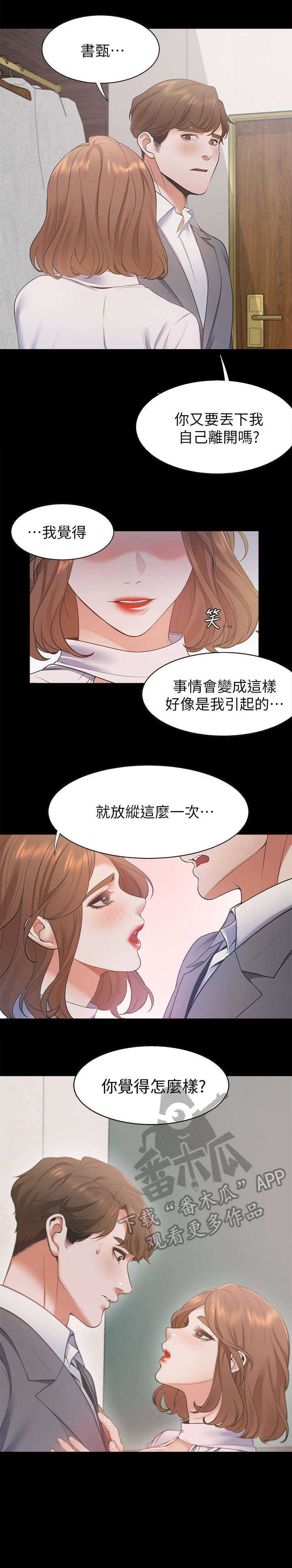 爱火戒指小说漫画,第21章：不要吗1图