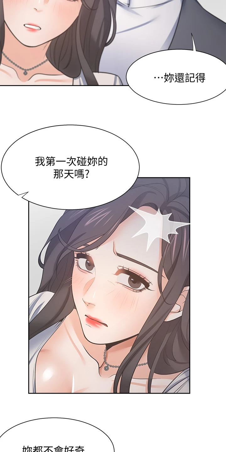 爱火漫画,第124章：期待已久2图