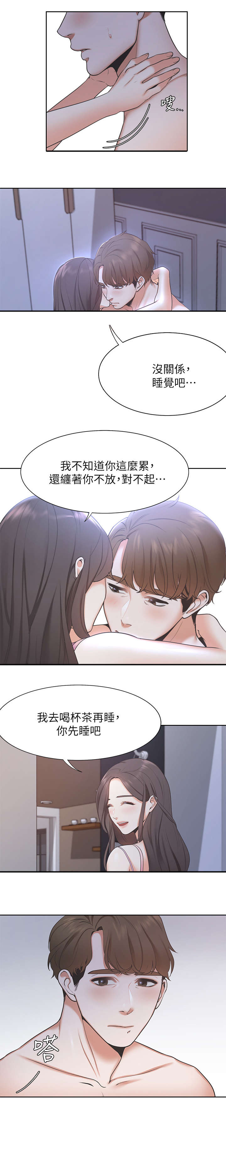 爱火烧不尽歌曲原唱漫画,第1章：夫妻1图