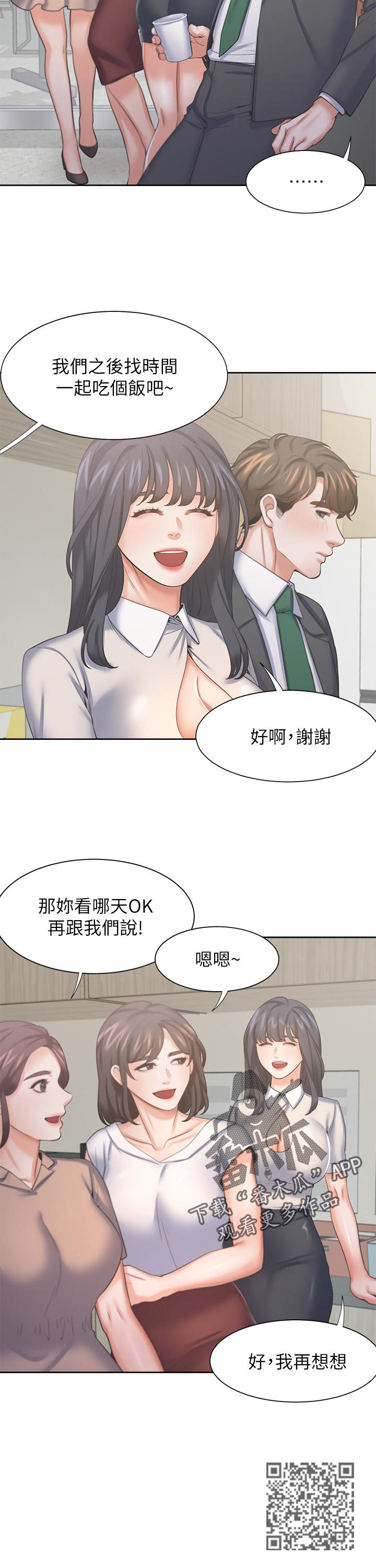 爱火烧不尽 歌词漫画,第62章：再想一想2图