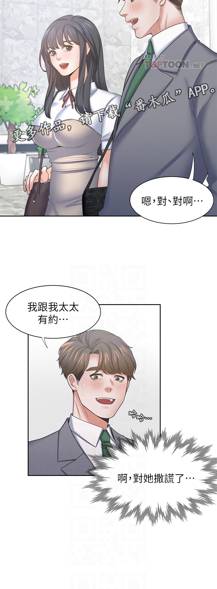 爱火重燃小说漫画,第66章：等等我2图