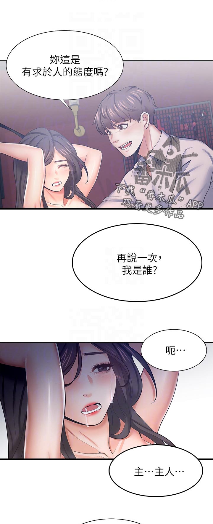 爱火重燃小说漫画,第78章：手下留情1图