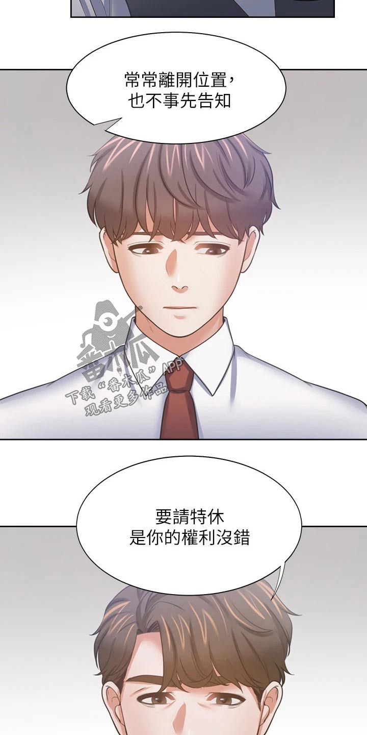 爱火重燃小说漫画,第99章：忍住2图