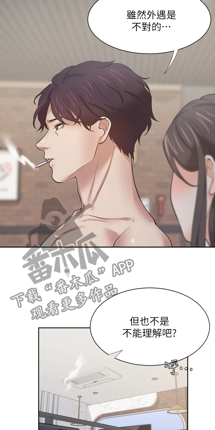 爱火难酎漫画下拉式免费漫画,第127章：扯平了1图