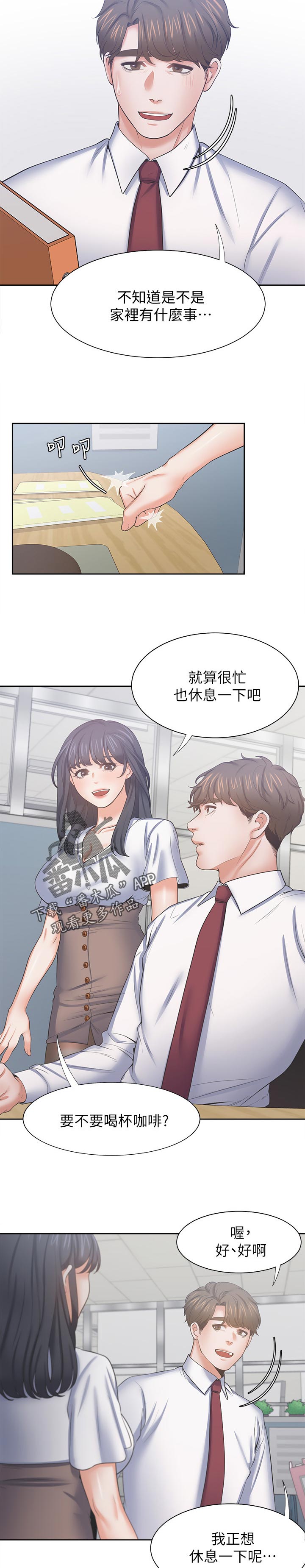 爱火难酎免费漫画,第83章：好久...1图