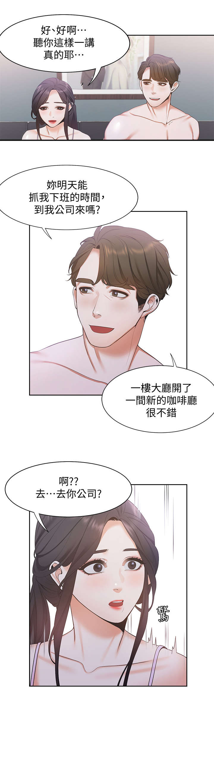 爱火烧不尽简谱漫画,第11章：咖啡店2图