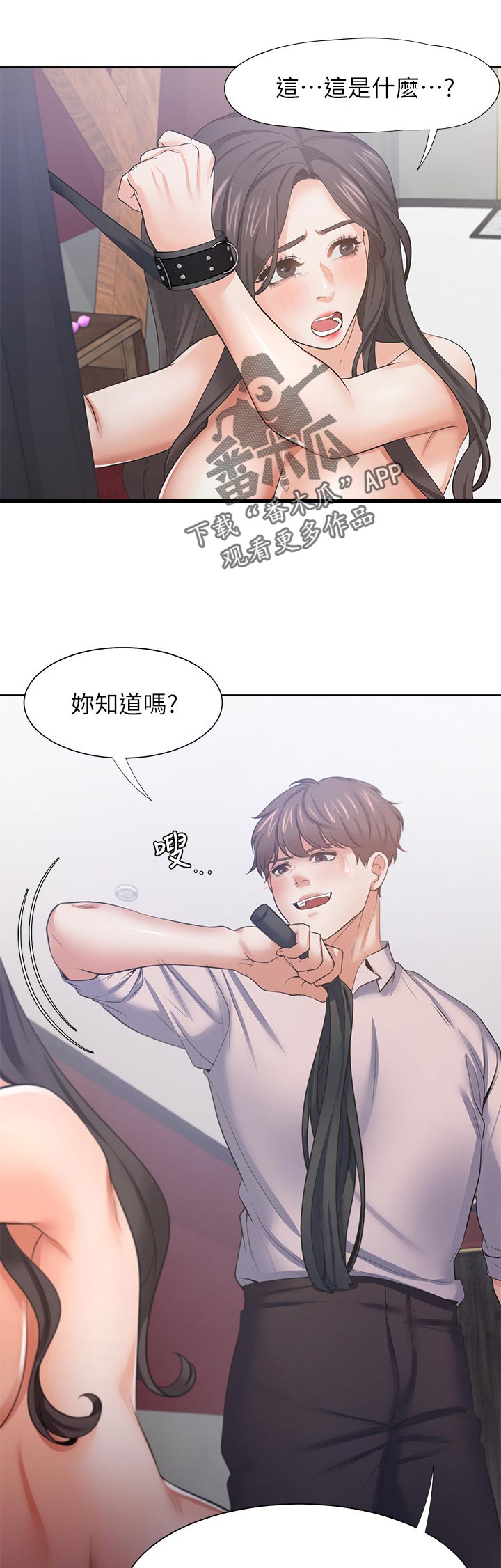 爱火难酎免费漫画,第77章：就像这样1图