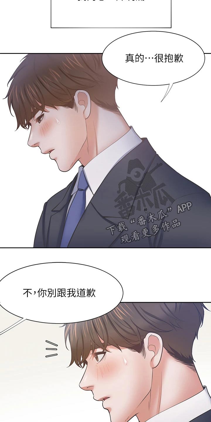 爱火歌词漫画,第112章：一起努力2图