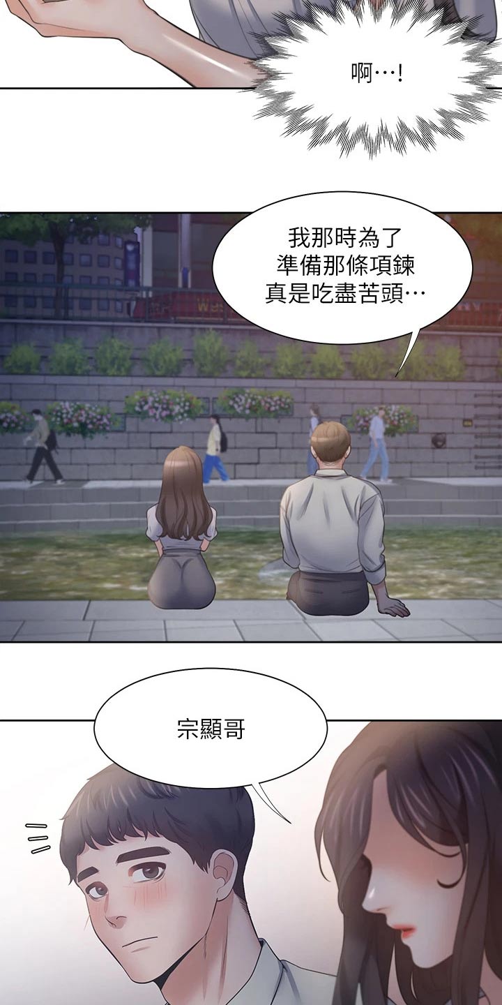 爱火漫画画免费读漫画下拉式土豪漫画团团漫拷贝漫画漫画,第113章：礼物1图