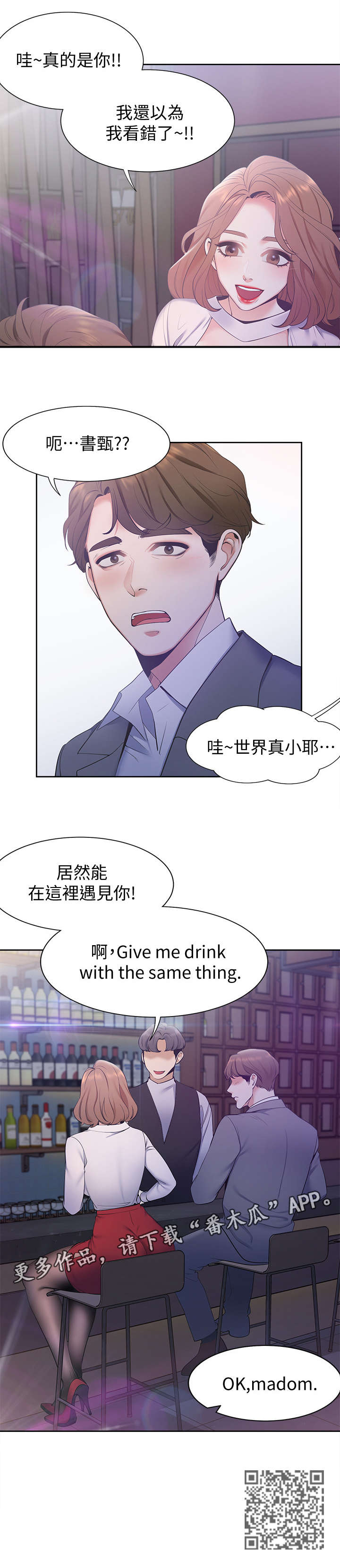 爱火dj版漫画,第7章：闺蜜1图