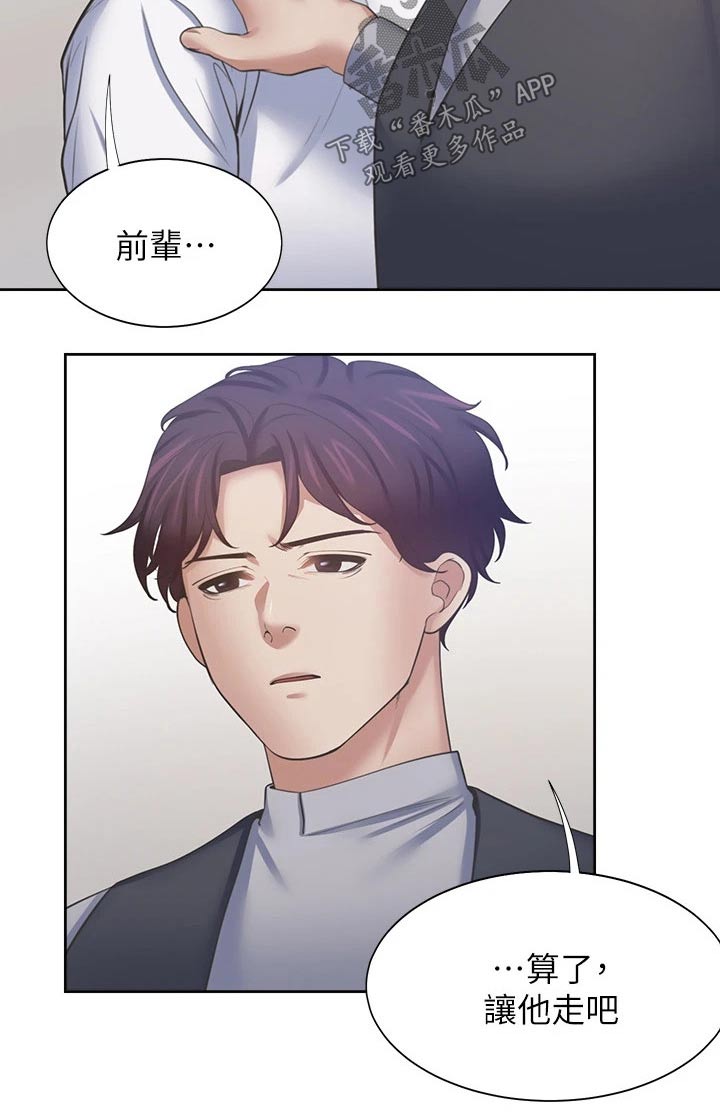 爱火烧不尽歌曲原唱漫画,第99章：忍住1图