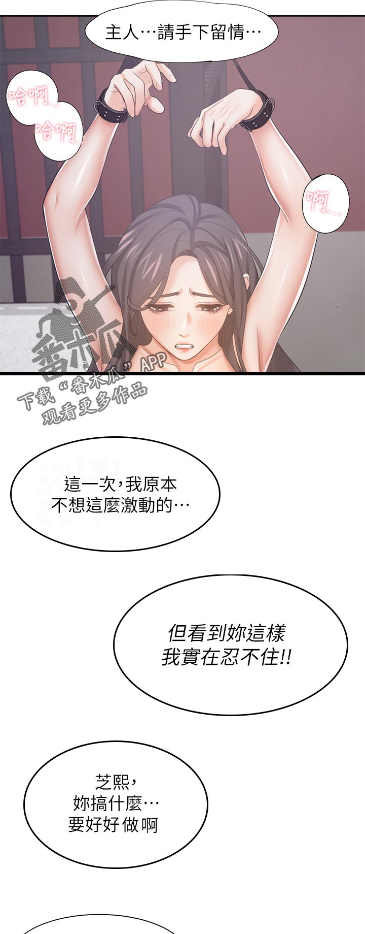 爱火dj版漫画,第78章：手下留情2图