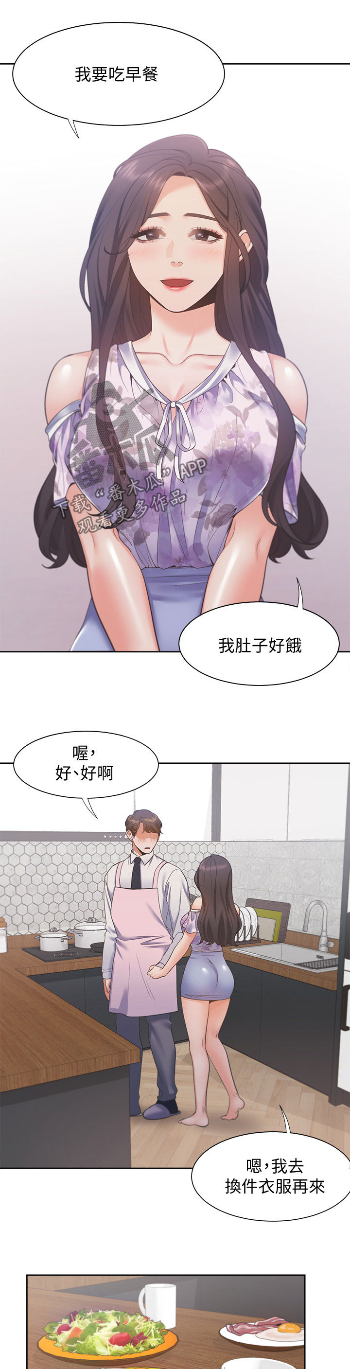 爱火难耐漫画免费无删减漫画漫画,第25章：各怀心思1图