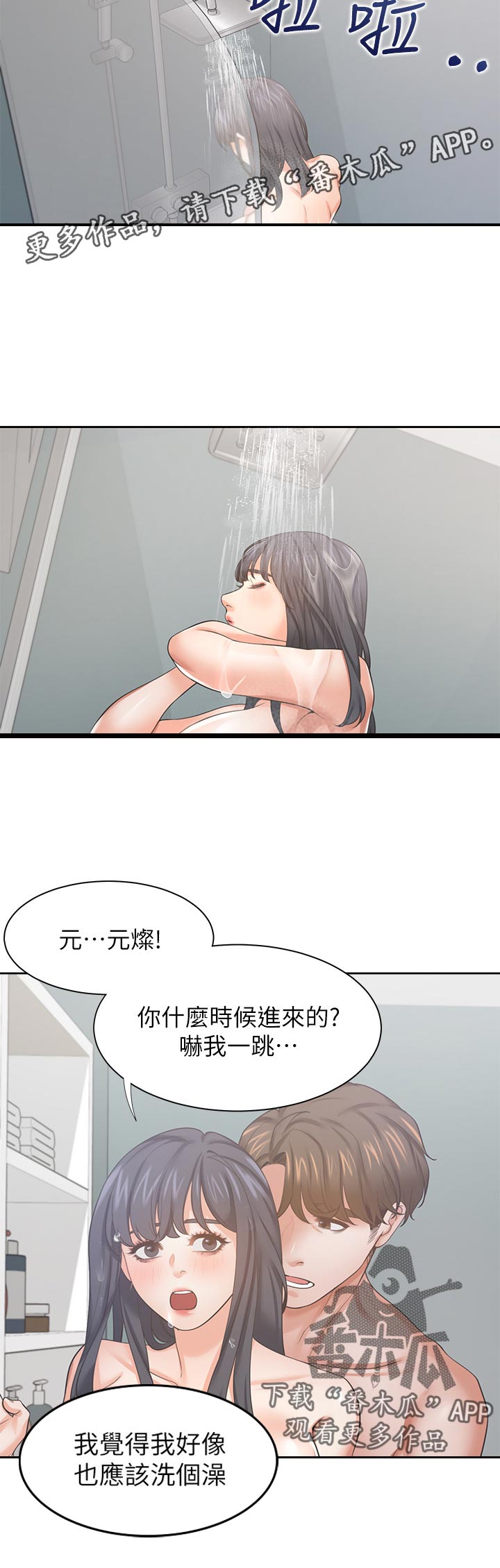 爱火难酎免费漫画,第69章：洗澡1图