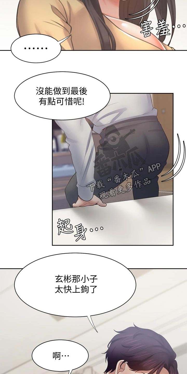 爱火难酎全集免费阅读漫画,第109章：把柄1图