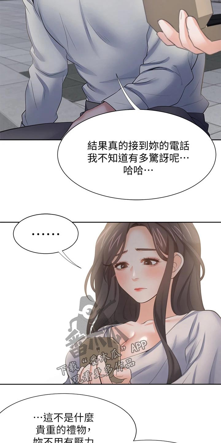 爱火难酎免费漫画,第113章：礼物2图