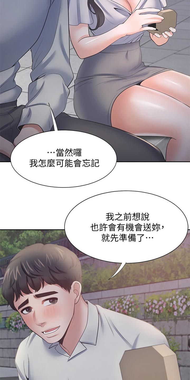 爱火烧不尽 歌词漫画,第113章：礼物1图