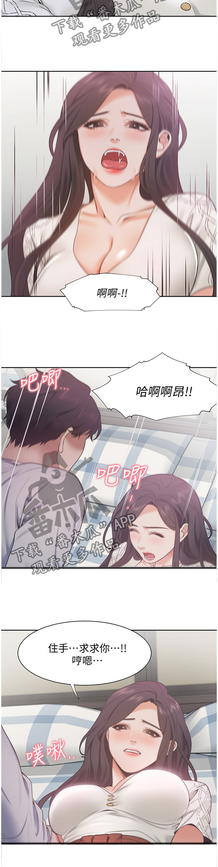 爱火焚身言情小说漫画,第32章：舒服1图