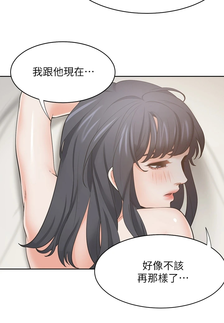 爱火王猛闵漫画,第133章：不该再那样1图