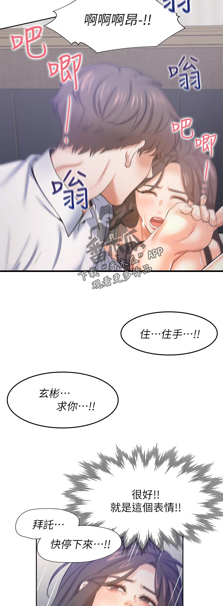 爱火烧不尽 歌词漫画,第58章：我要的表情2图