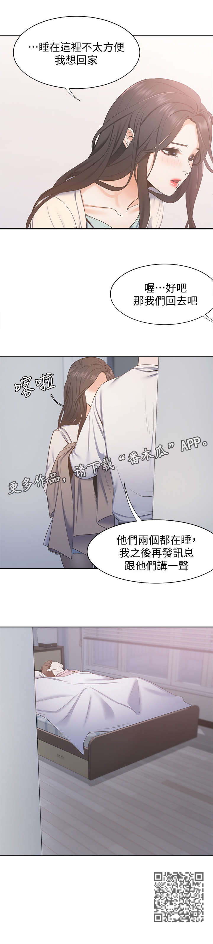 爱火天选漫画,第4章：手2图