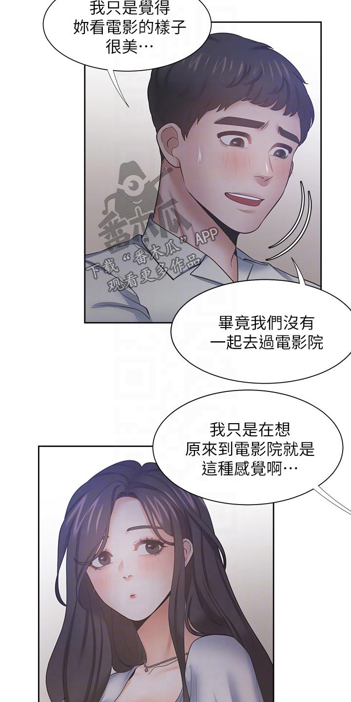 爱火重燃小说漫画,第118章：牵手1图