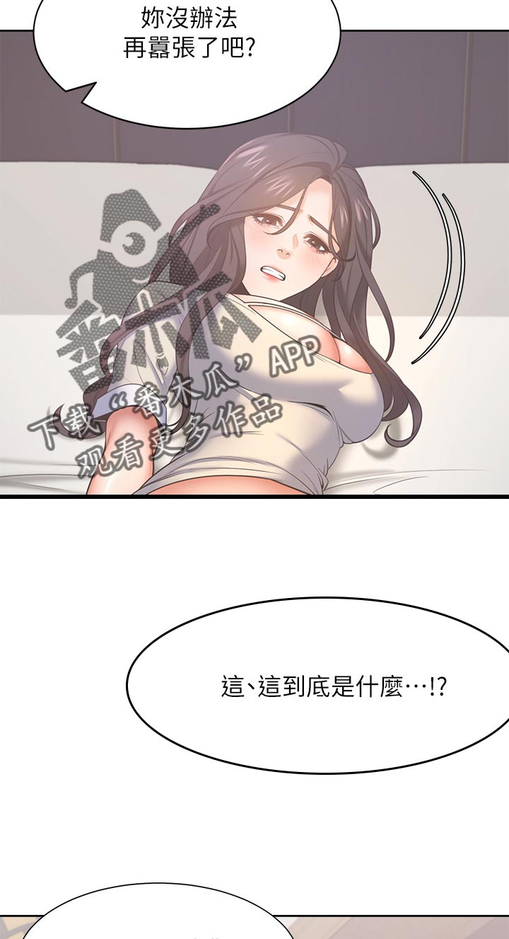 爱火焚身刘成漫画,第53章：我不喜欢2图