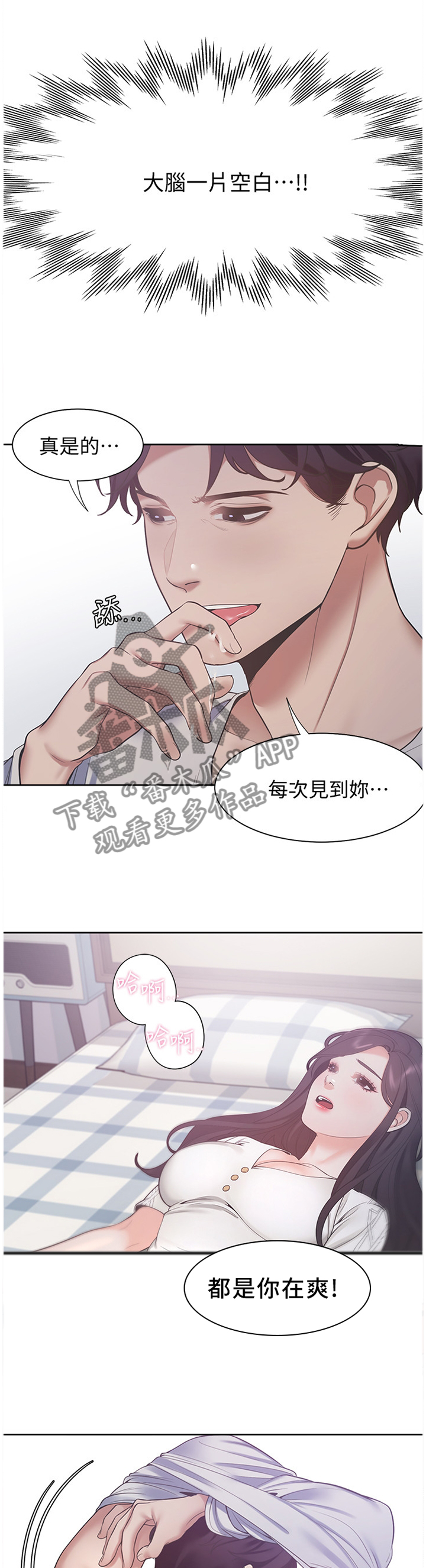 爱火烧不尽歌曲原唱漫画,第32章：舒服2图