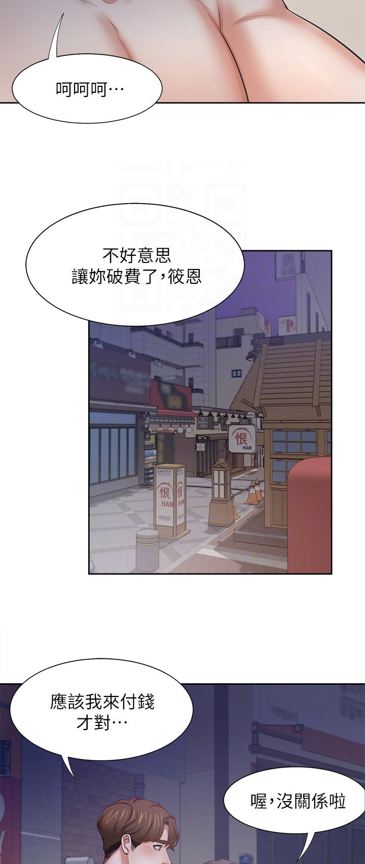 爱火戒指小说漫画,第80章：第一次1图