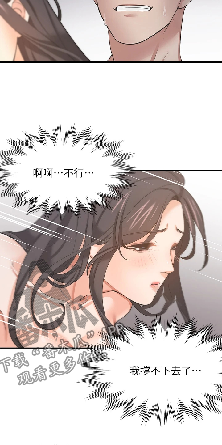 爱火难酎免费漫画,第126章：丢脸死了1图