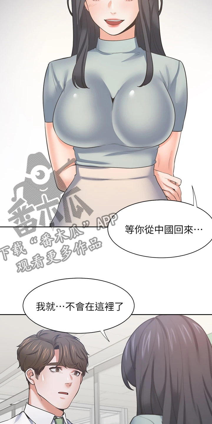 爱火烧不尽歌曲原唱漫画,第132章：总感觉怪怪的2图