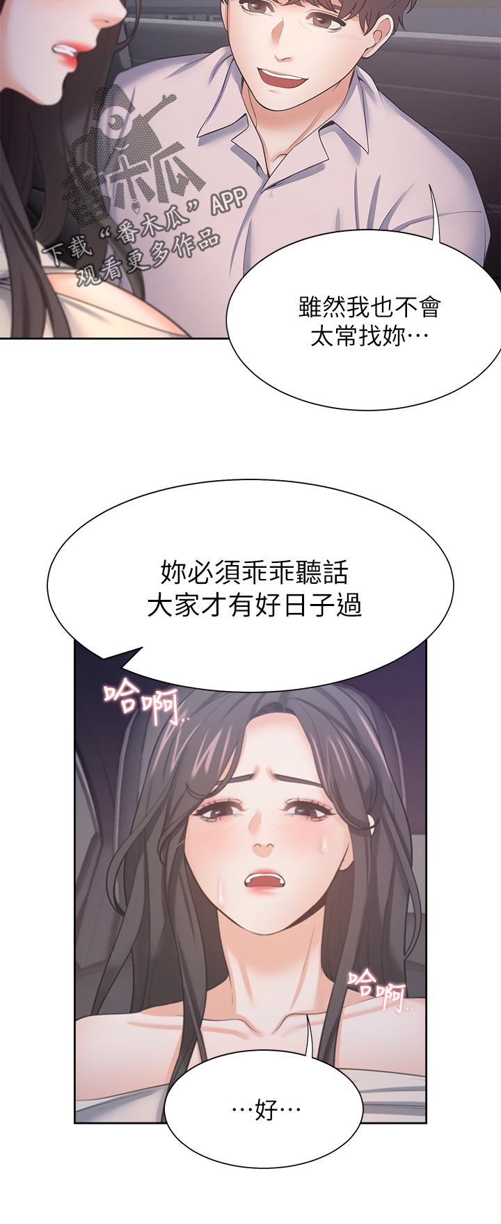 爱火dj版漫画,第81章：我知道了1图