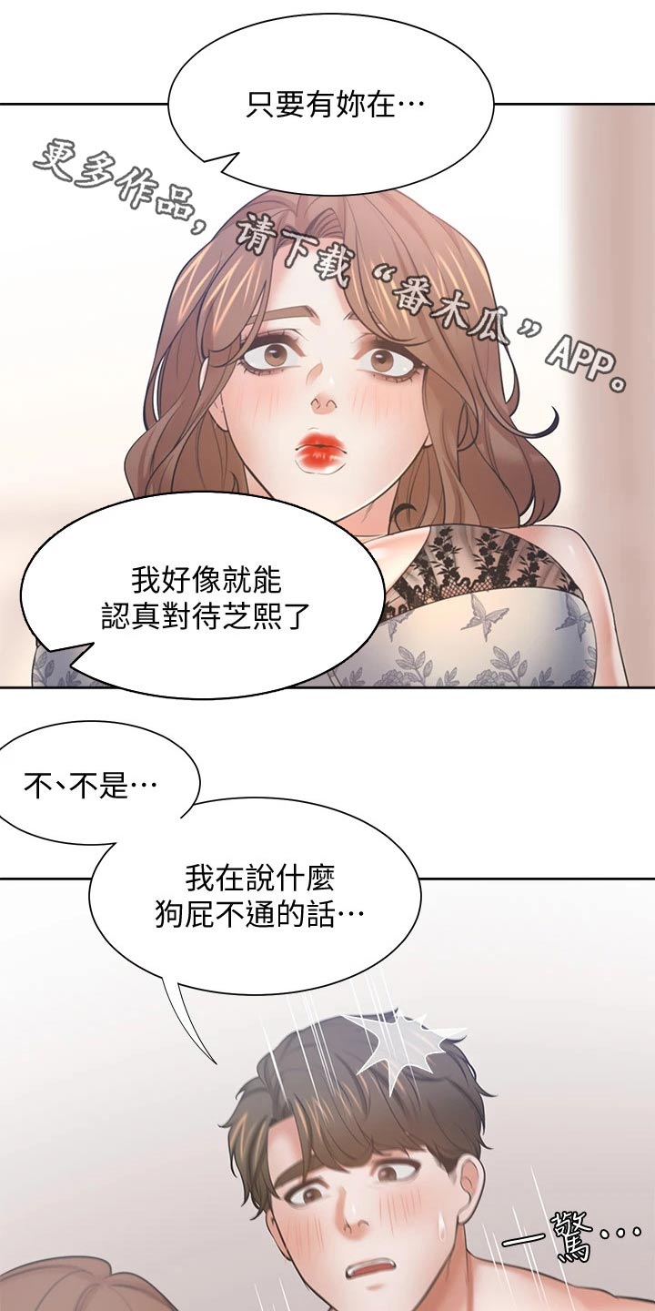 爱火烧不尽刘德华国语漫画,第121章：电梯口1图