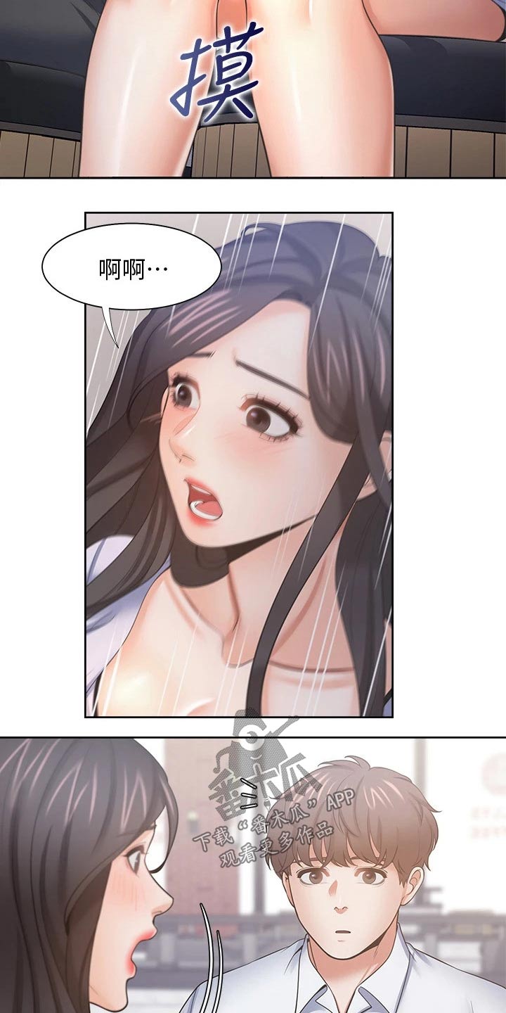 爱火戒指小说漫画,第98章：变得不一样了1图