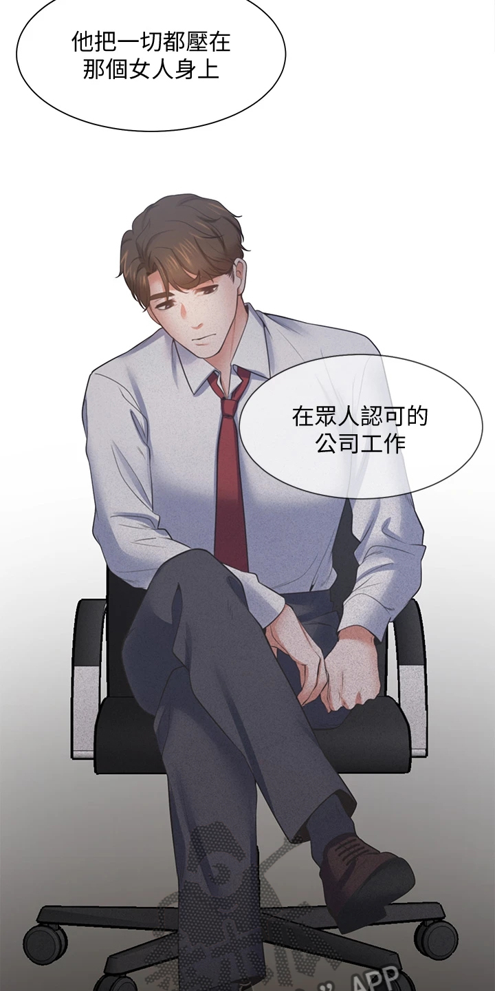 爱火戒指小说漫画,第125章：还没回来2图