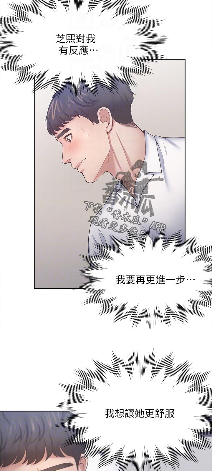 爱火烧不尽 歌词漫画,第92章：做梦2图