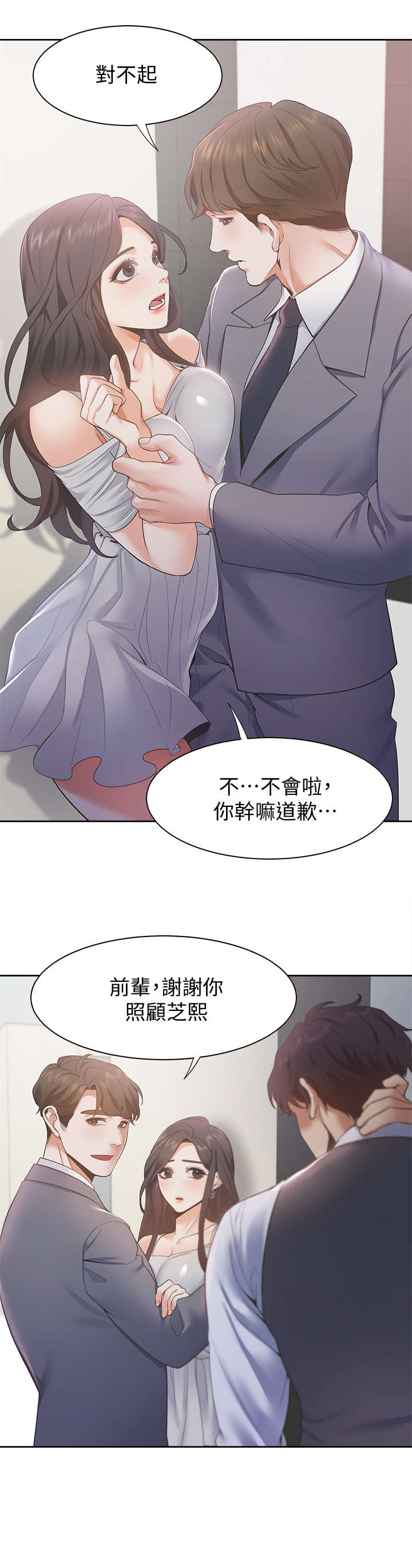 爱火烧不尽 歌词漫画,第17章：劈腿2图