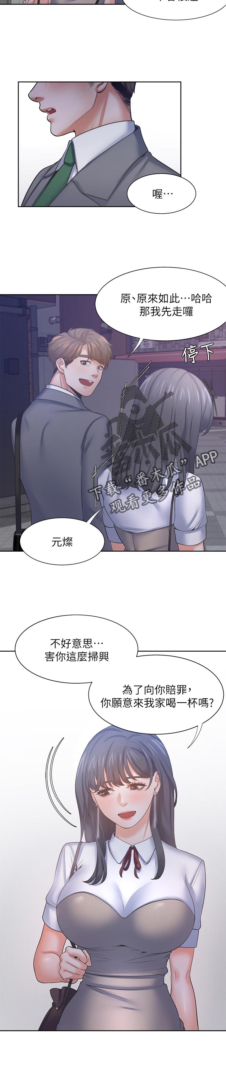 爱火dj版漫画,第67章：要去喝一杯吗1图