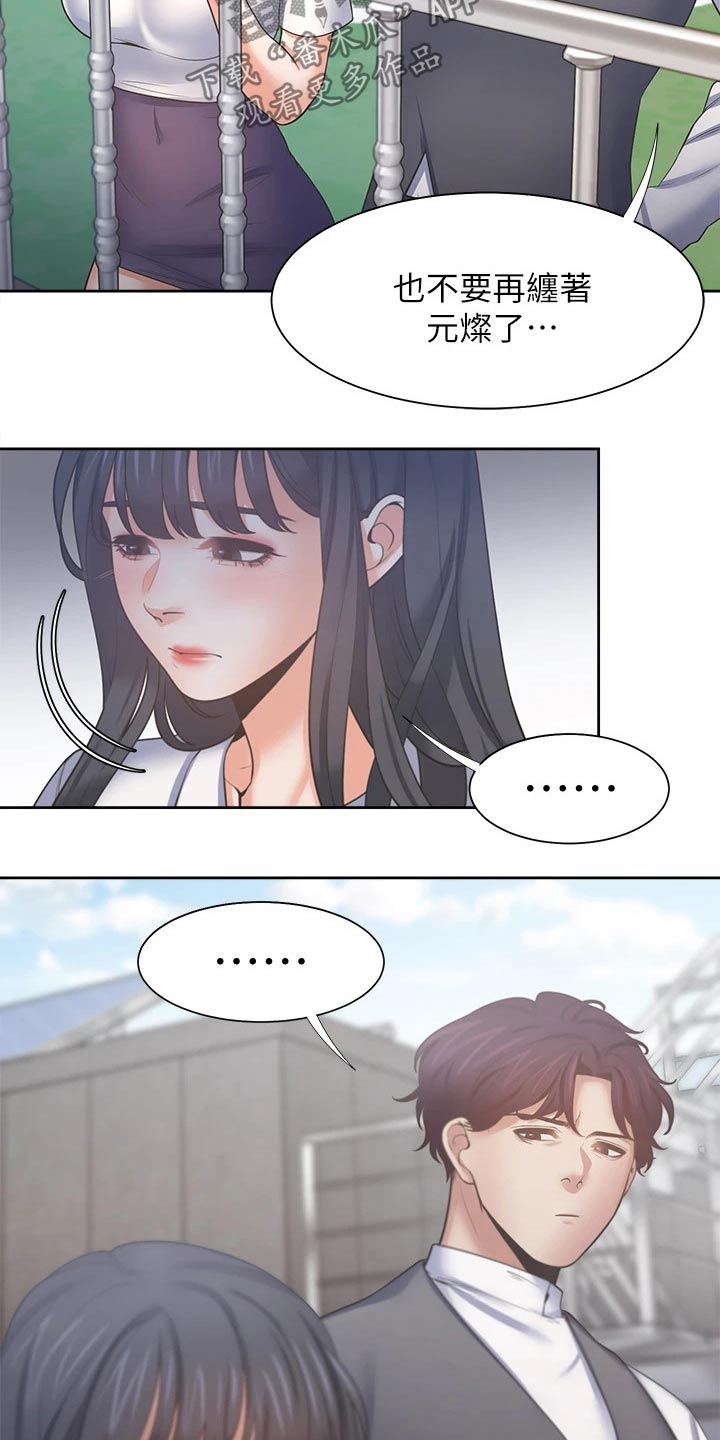 爱火烧不尽歌词漫画,第110章：补偿1图