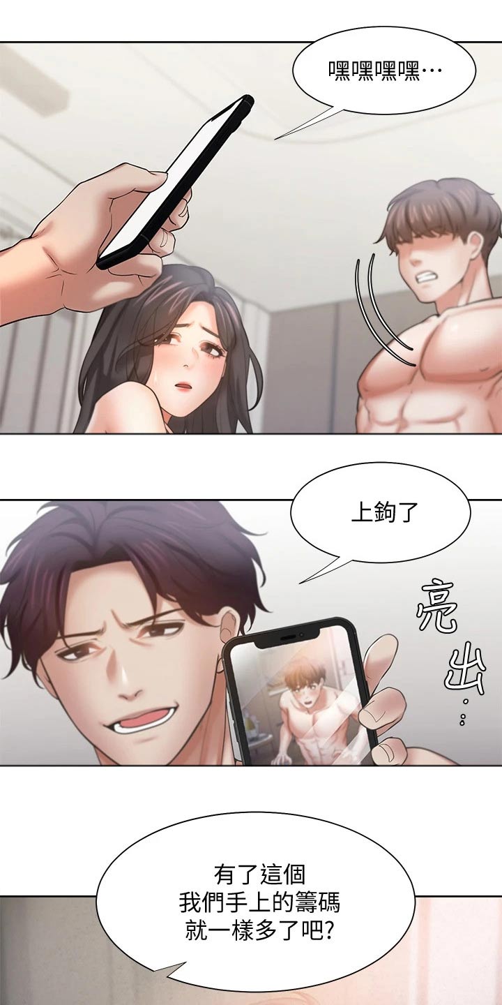 爱火灼心短剧免费漫画,第108章：条件2图