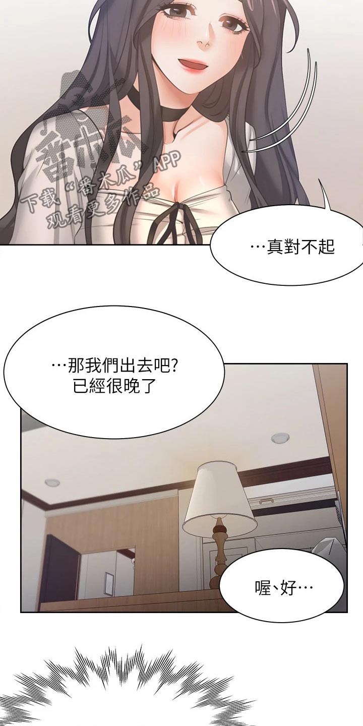 爱火烧不尽刘德华mp3免费下载漫画,第95章：恋恋不舍1图