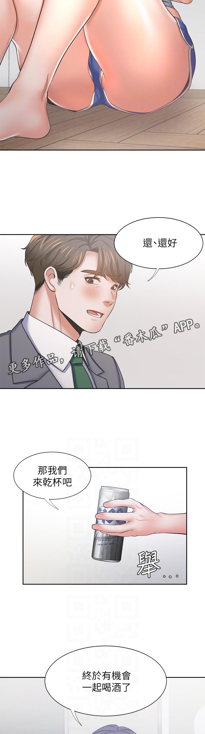 爱火蓝琪儿漫画,第68章：摔倒事件2图