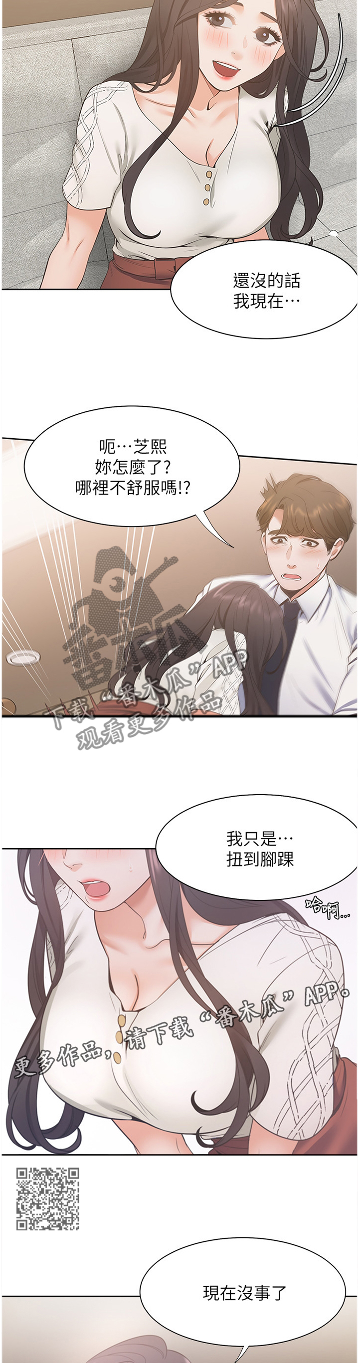 爱火dj版漫画,第36章：拒绝2图