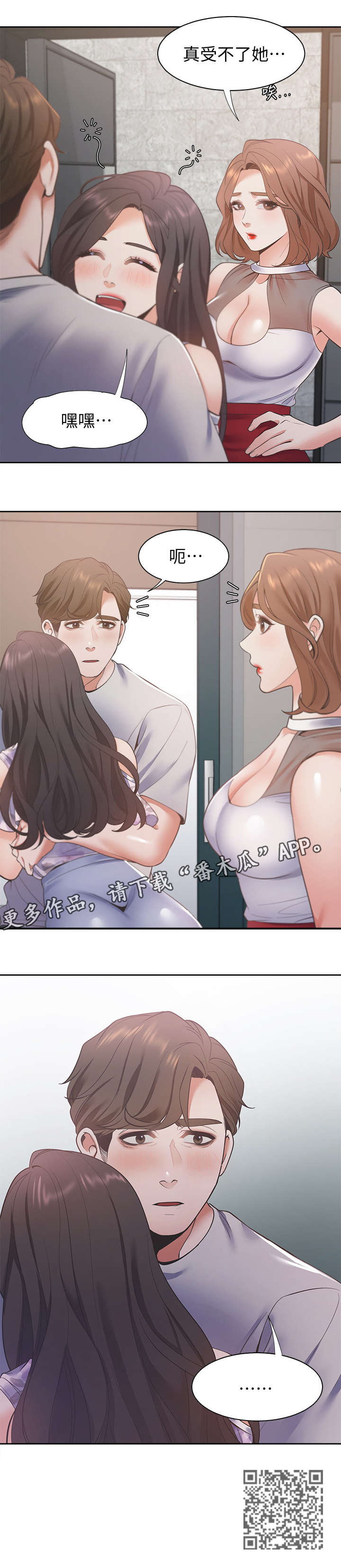 爱火dj版漫画,第18章：晚归2图