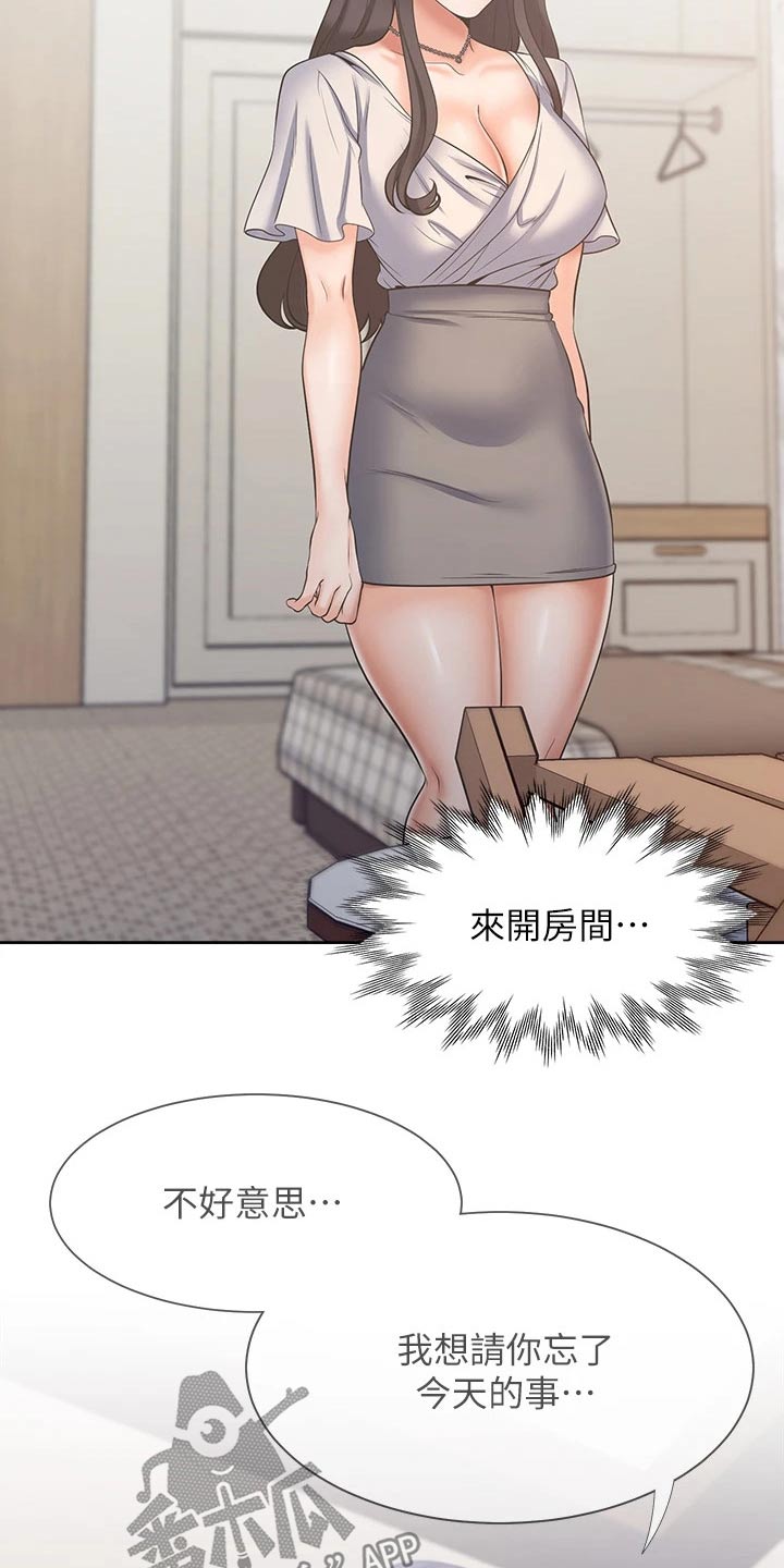 爱火dj漫画,第115章：回想1图