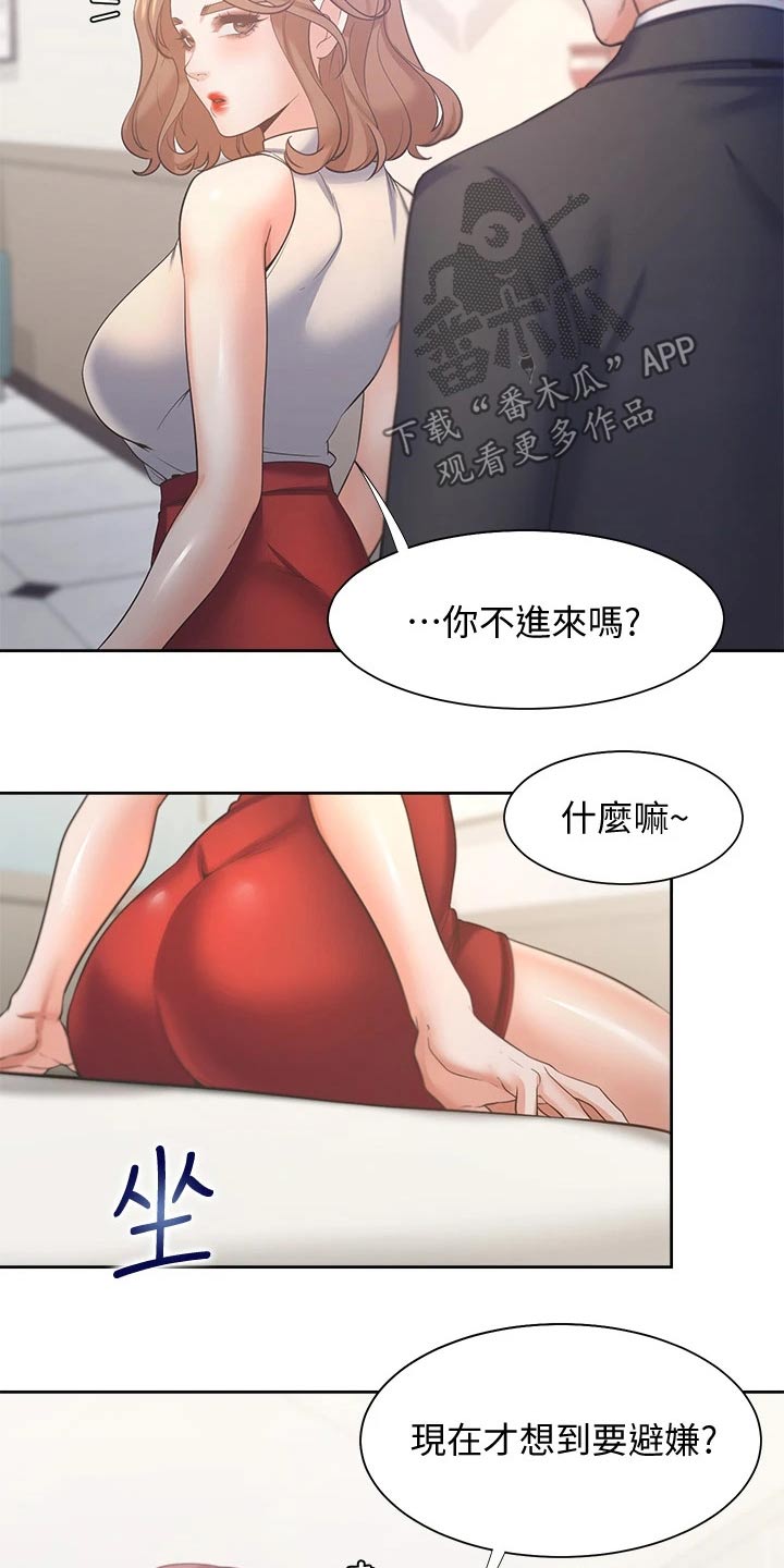 爱火难酎免费漫画,第107章：谈判2图