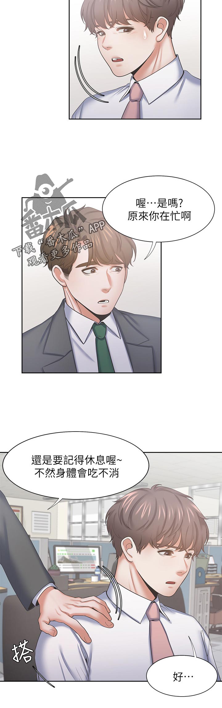 爱火难酎漫画下拉式免费漫画,第62章：再想一想2图