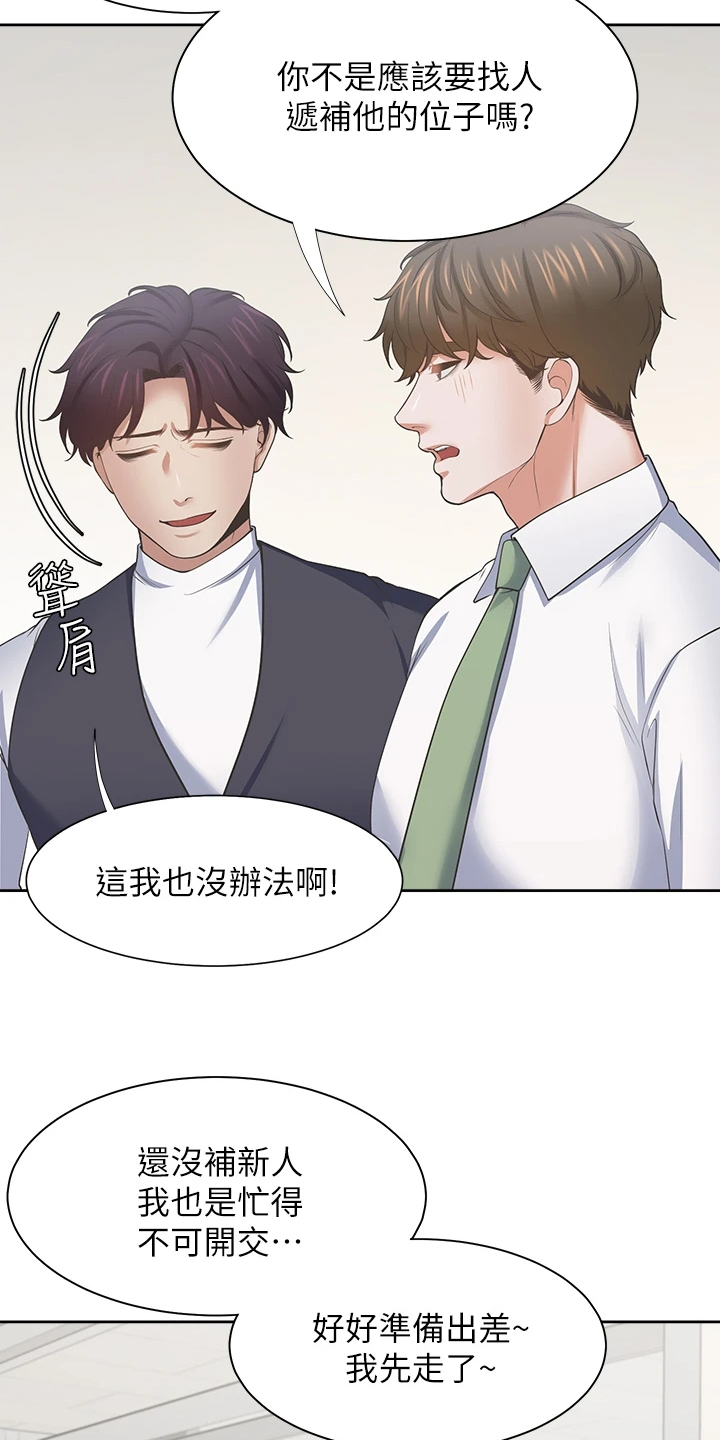 爱火王猛闵漫画,第132章：总感觉怪怪的1图